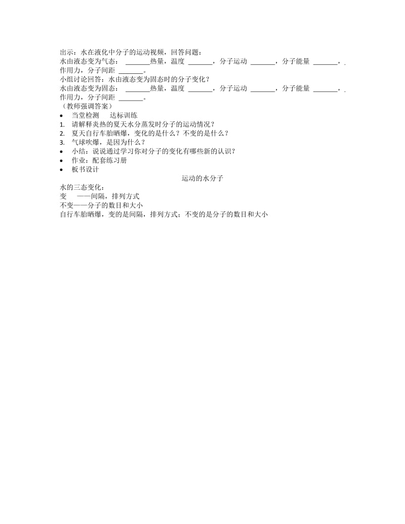 2019-2020年九年级化学全册 2.1《运动的水分子》教案 （新版）鲁教版.doc_第2页