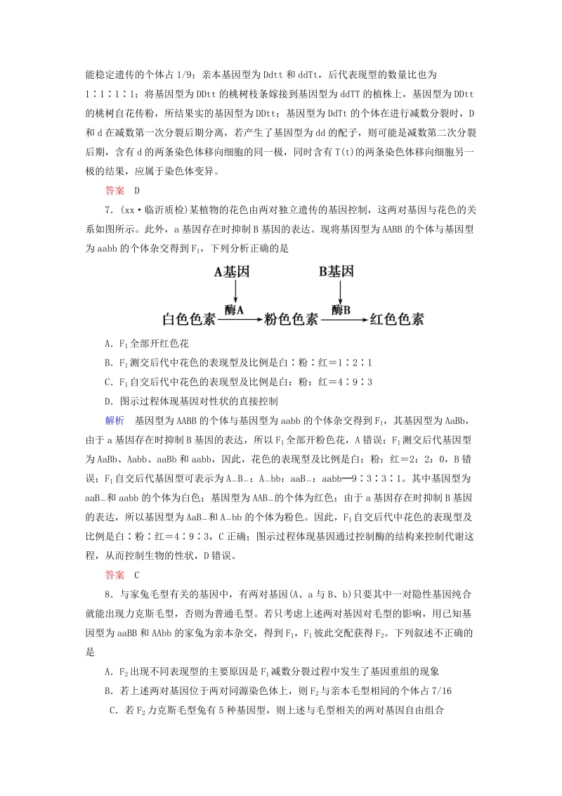 2019-2020年高考生物一轮总复习 第五单元 第二讲 孟德尔的豌豆杂交实验（二）限时检测.doc_第3页