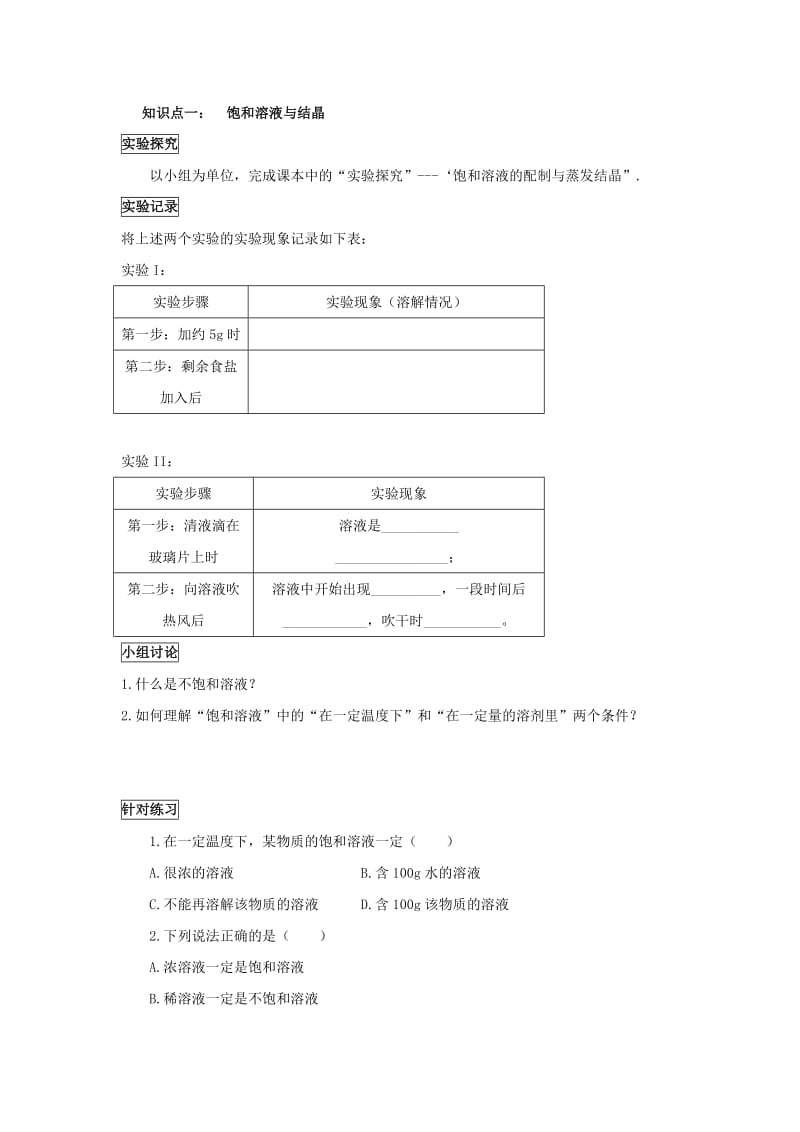 2019-2020年九年级化学上学期 6.2海水“晒盐”的过程学案鲁教版.doc_第2页