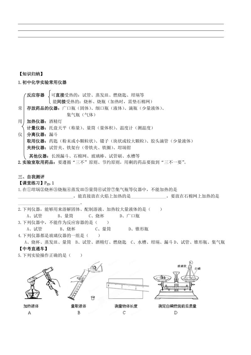 2019-2020年九年级化学上册 第一单元《走进化学实验室（一）》导学案 新人教版.doc_第3页