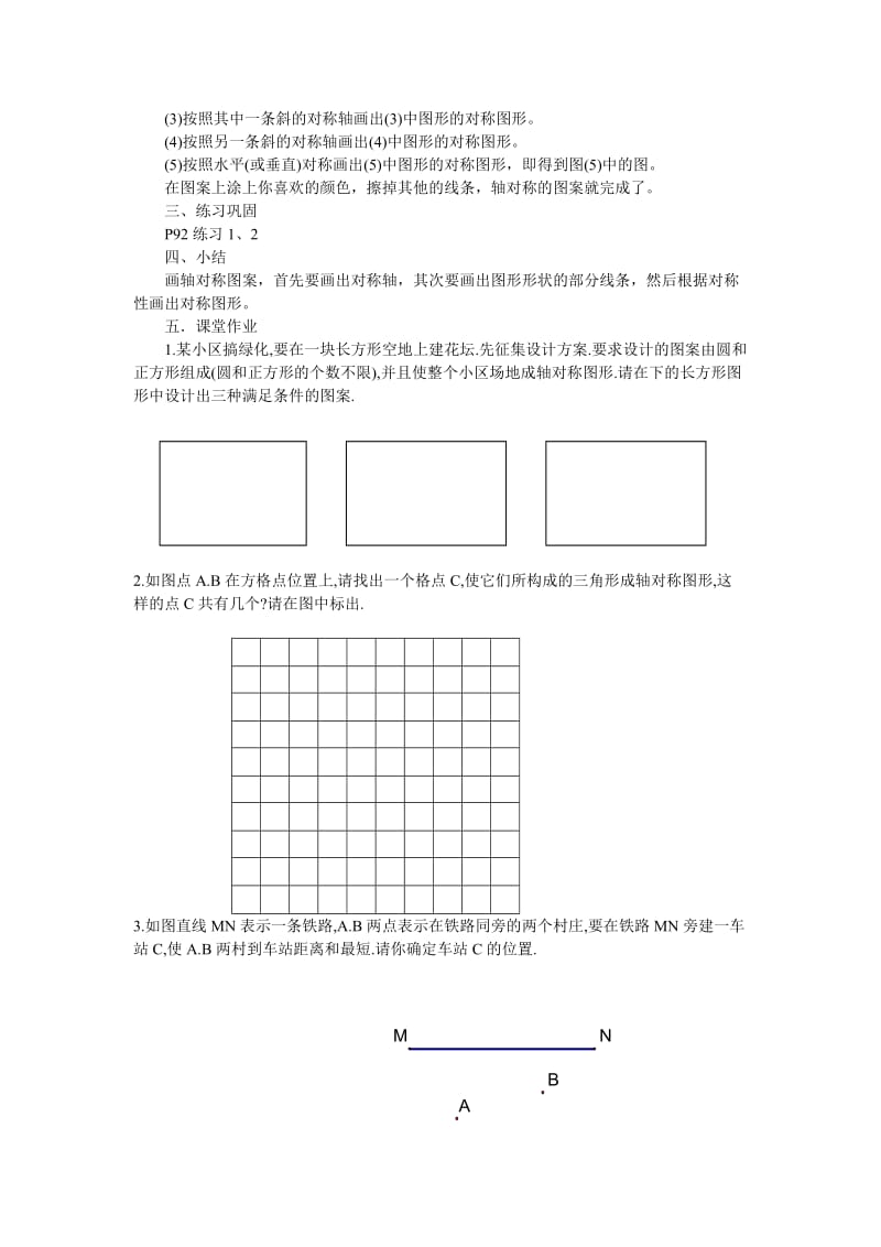 2019-2020年七年级数学下册 10.2设计轴对称图案（第六课时）教案 华师大版.doc_第2页