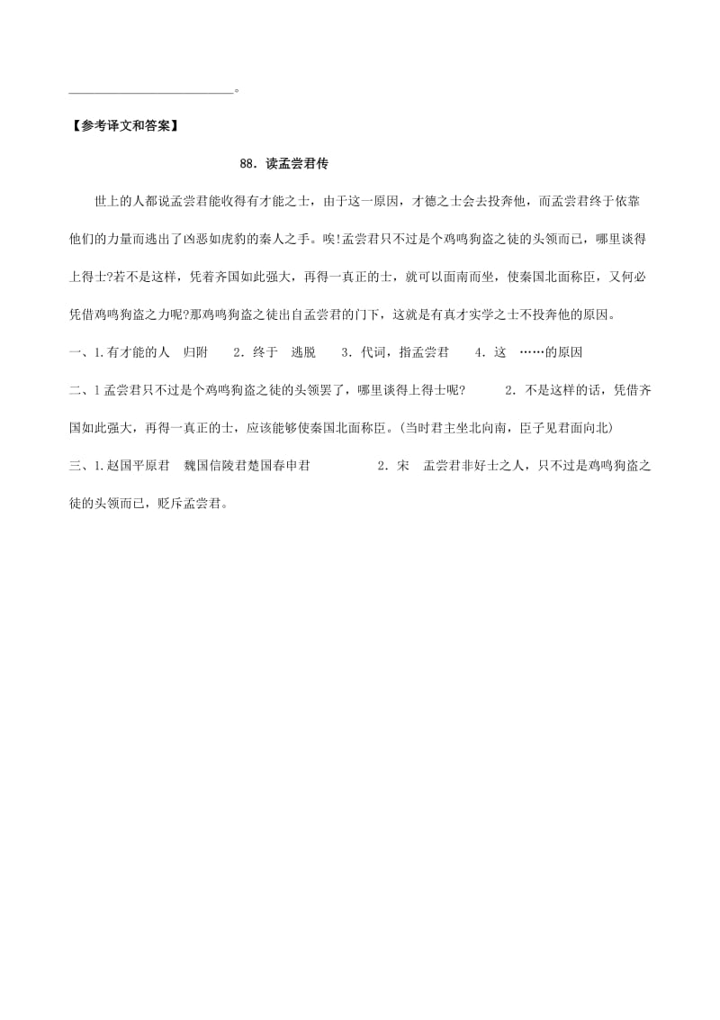 2019-2020年中考）中考语文 课外文言文专练 读孟尝君传.doc_第2页