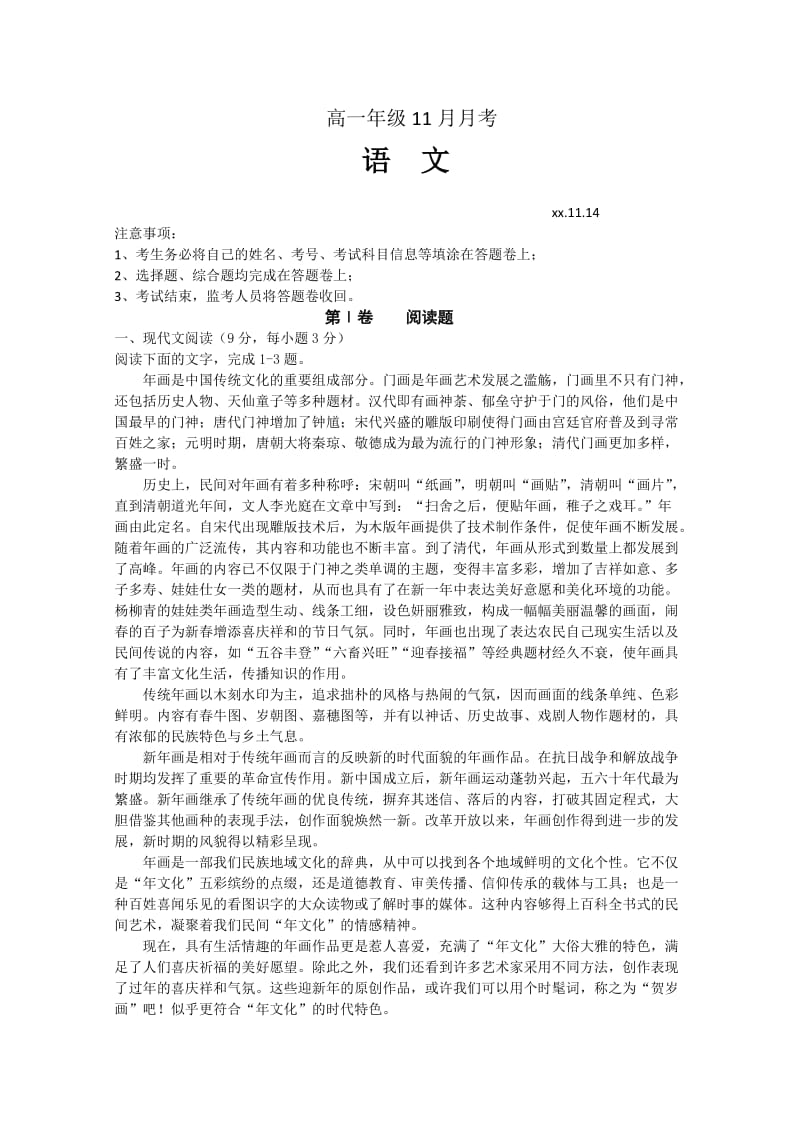 2019年高一11月月考语文试题 含答案.doc_第1页