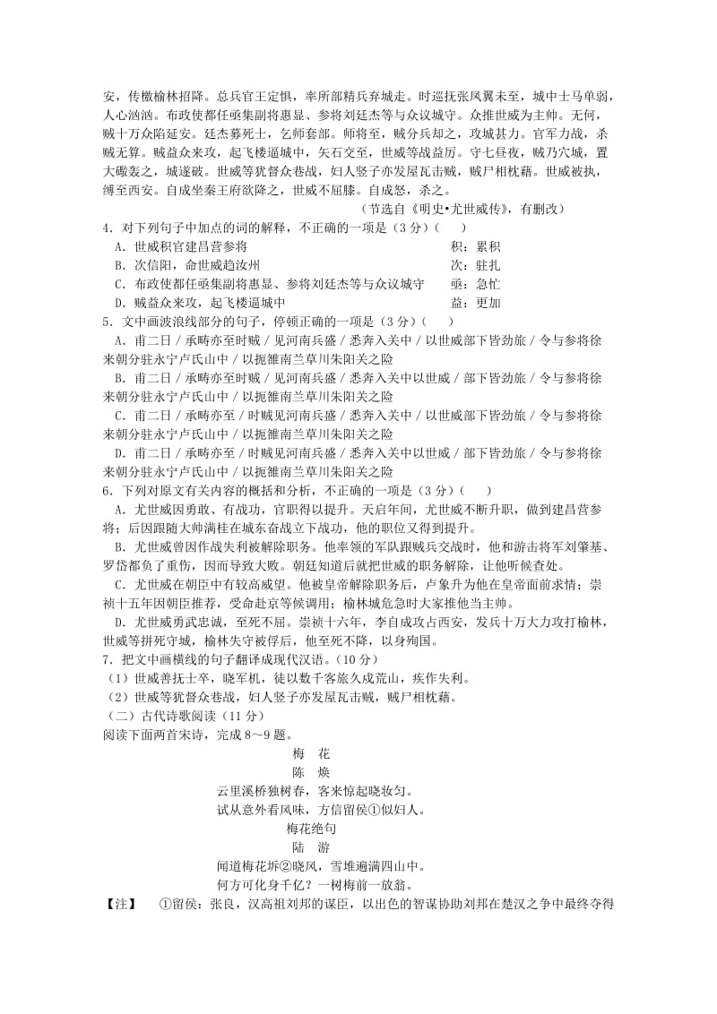 2019年高一11月月考语文试题 含答案.doc_第3页