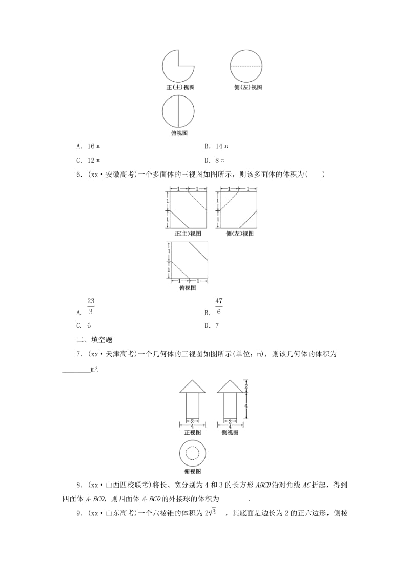 2019-2020年高考数学大一轮复习 空间几何体的表面积与体积课时跟踪检测（四十三）理（含解析）.doc_第2页