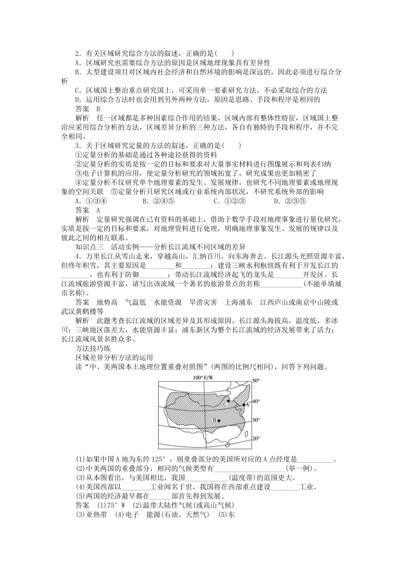 2019年高中地理 第1单元 区域地理环境与人类活动单元活动2 鲁教版必修3.doc_第2页