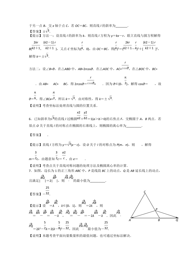 2019-2020年高考考前综合训练数学试题 Word版含答案.doc_第2页