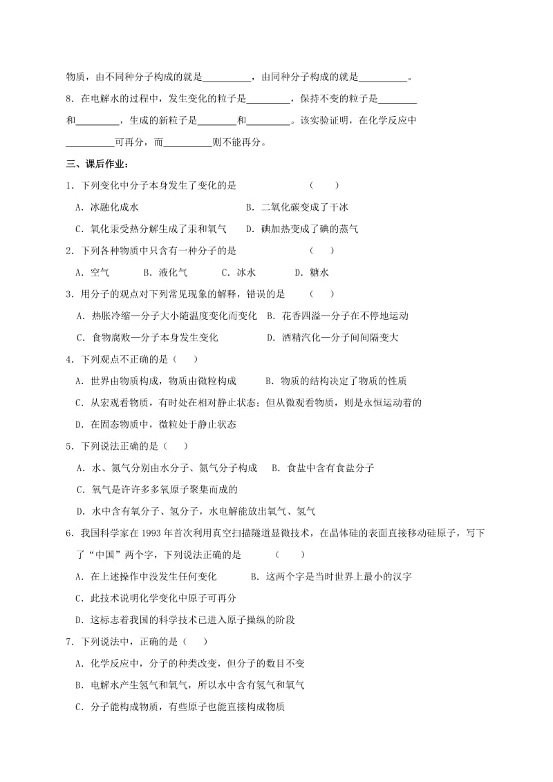 2019-2020年九年级化学全册 第三章 物质构成的奥秘 3.1 构成物质的基本微粒学案2（新版）沪教版.doc_第2页