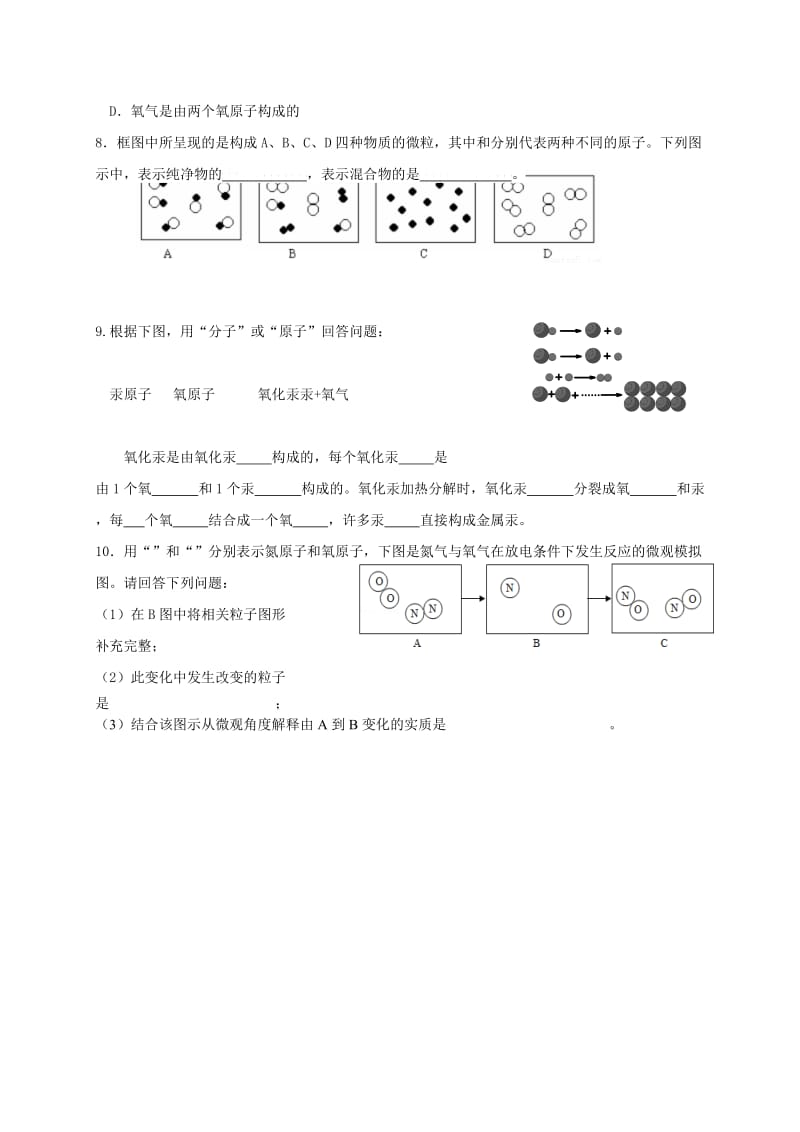 2019-2020年九年级化学全册 第三章 物质构成的奥秘 3.1 构成物质的基本微粒学案2（新版）沪教版.doc_第3页