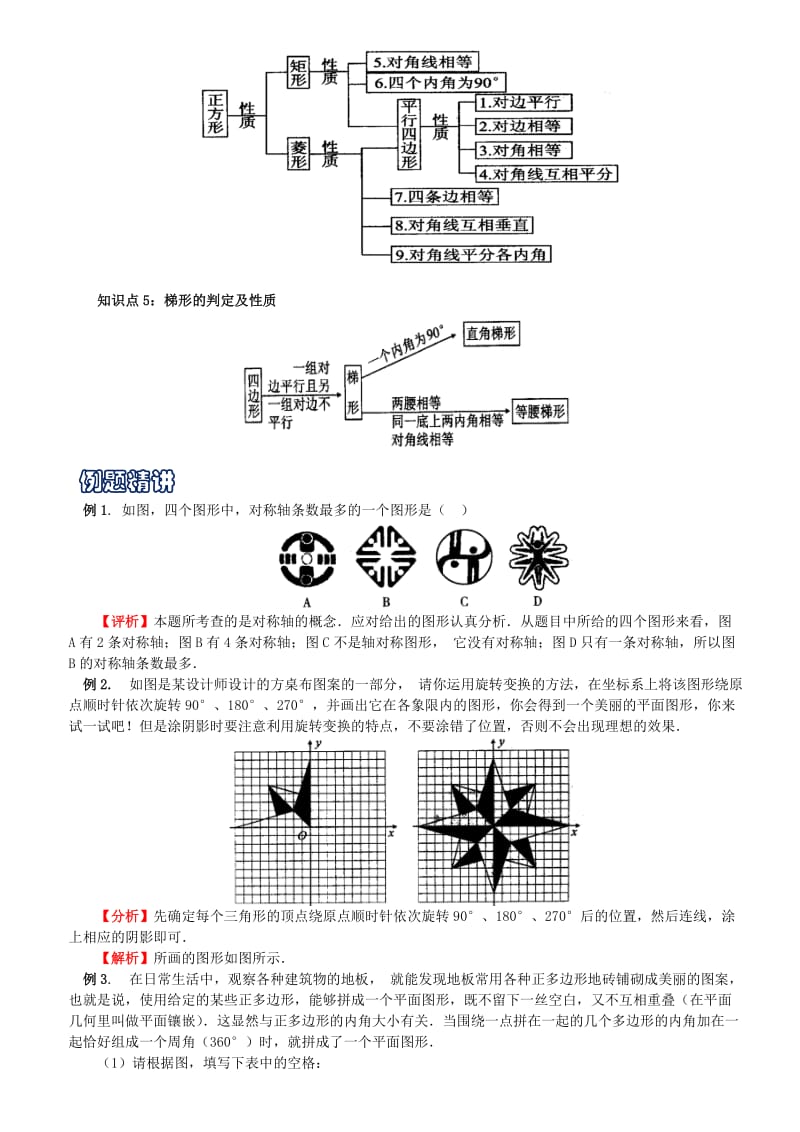 2019-2020年中考数学专题复习九图形的变换与四边形试题浙教版.doc_第2页