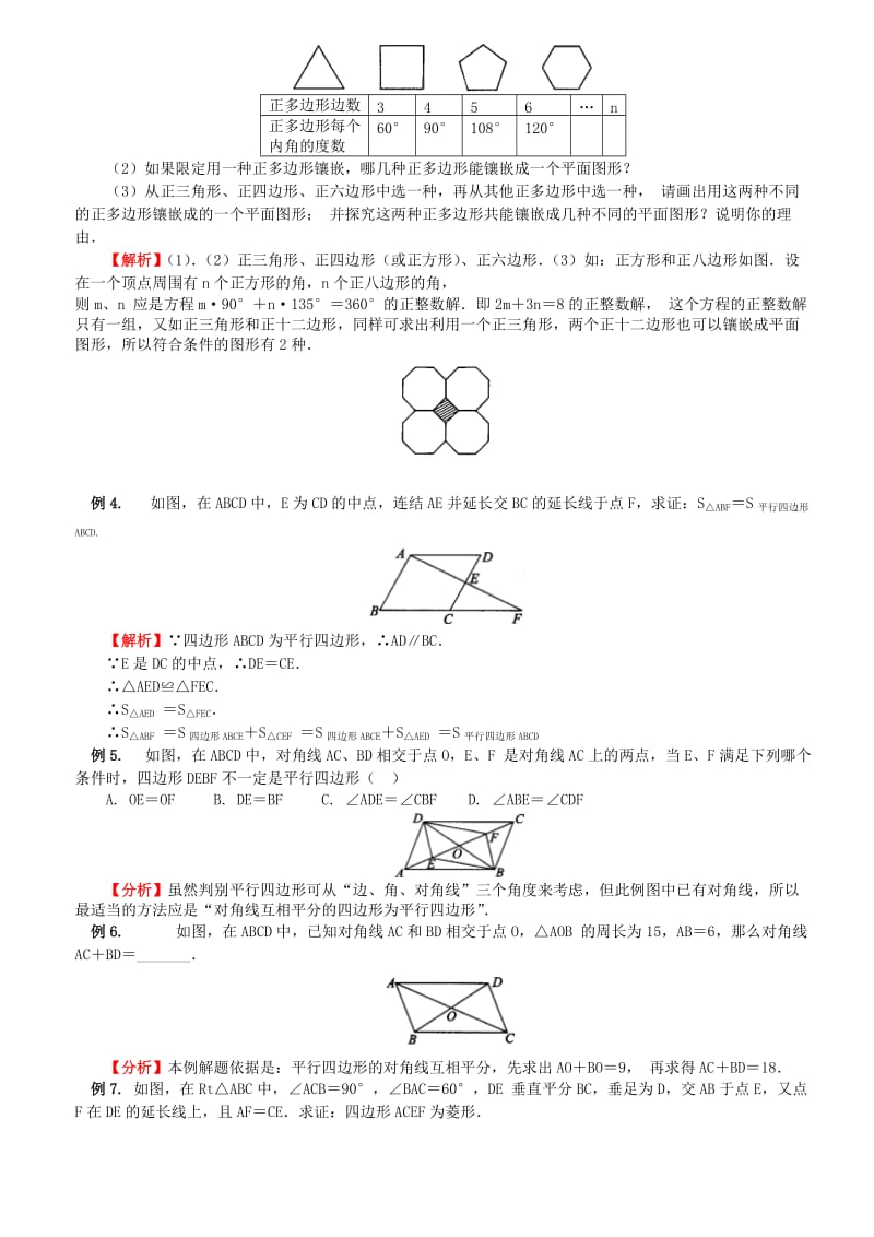 2019-2020年中考数学专题复习九图形的变换与四边形试题浙教版.doc_第3页