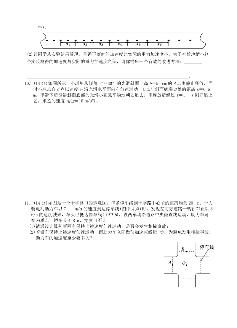 2019-2020年高考物理复习 第一章 匀变速直线运动试题.doc_第2页