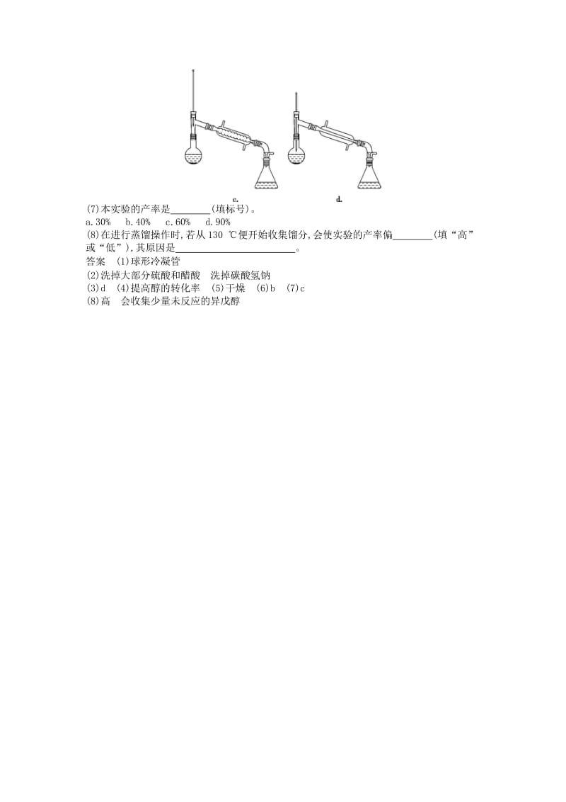 2019年高考化学一轮复习 专题二十三 物质的检验、分离和提纯试题.doc_第3页