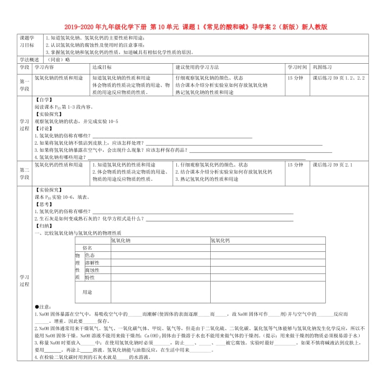 2019-2020年九年级化学下册 第10单元 课题1《常见的酸和碱》导学案2（新版）新人教版.doc_第1页