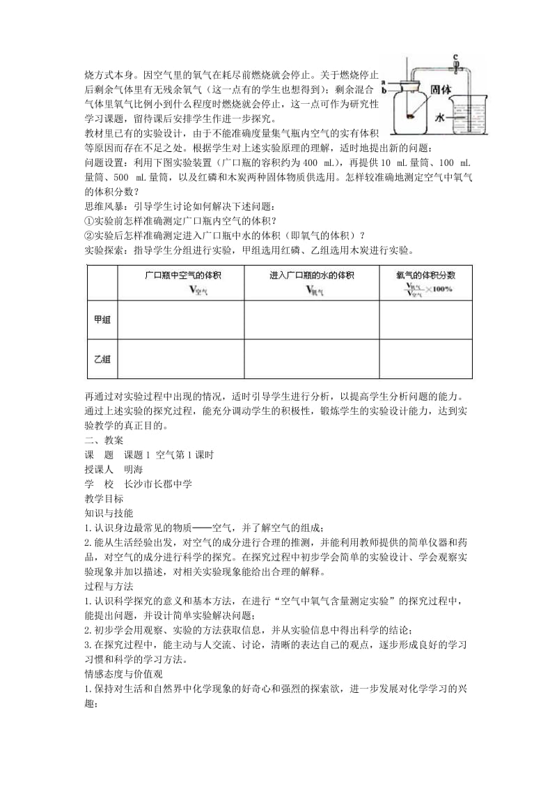 2019-2020年九年级化学上册 空气教学设计 新人教版.doc_第2页