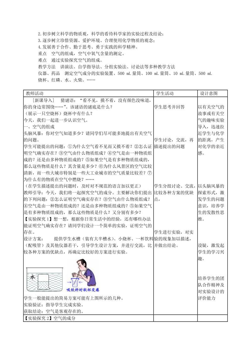 2019-2020年九年级化学上册 空气教学设计 新人教版.doc_第3页