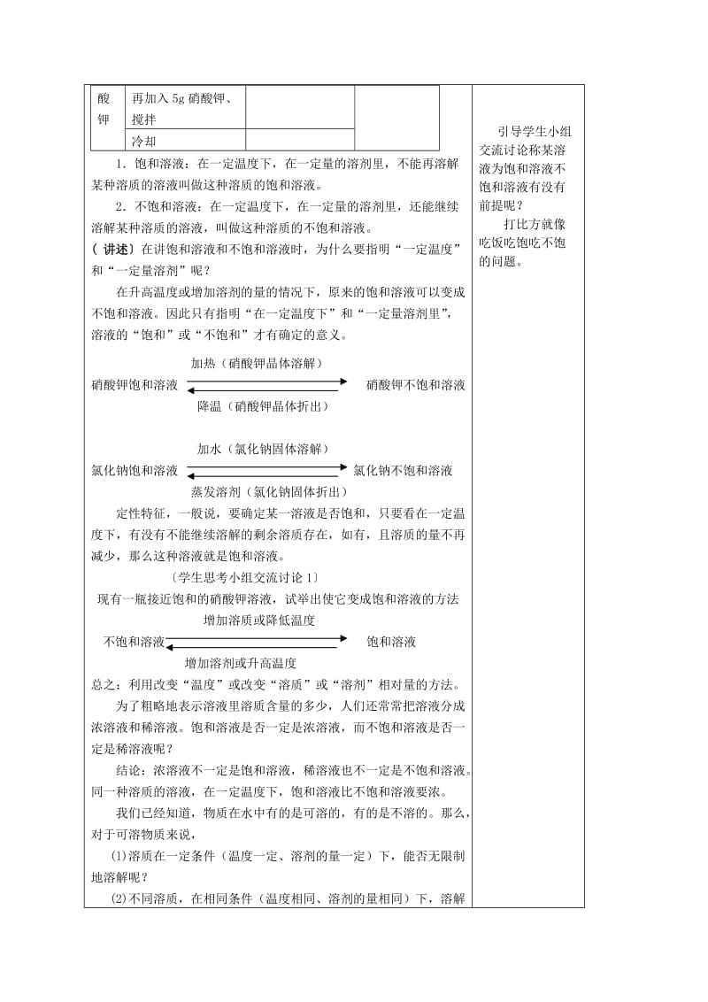 2019-2020年九年级化学下册 第九单元 课题2《溶解度》教案 （新版）新人教版.doc_第2页