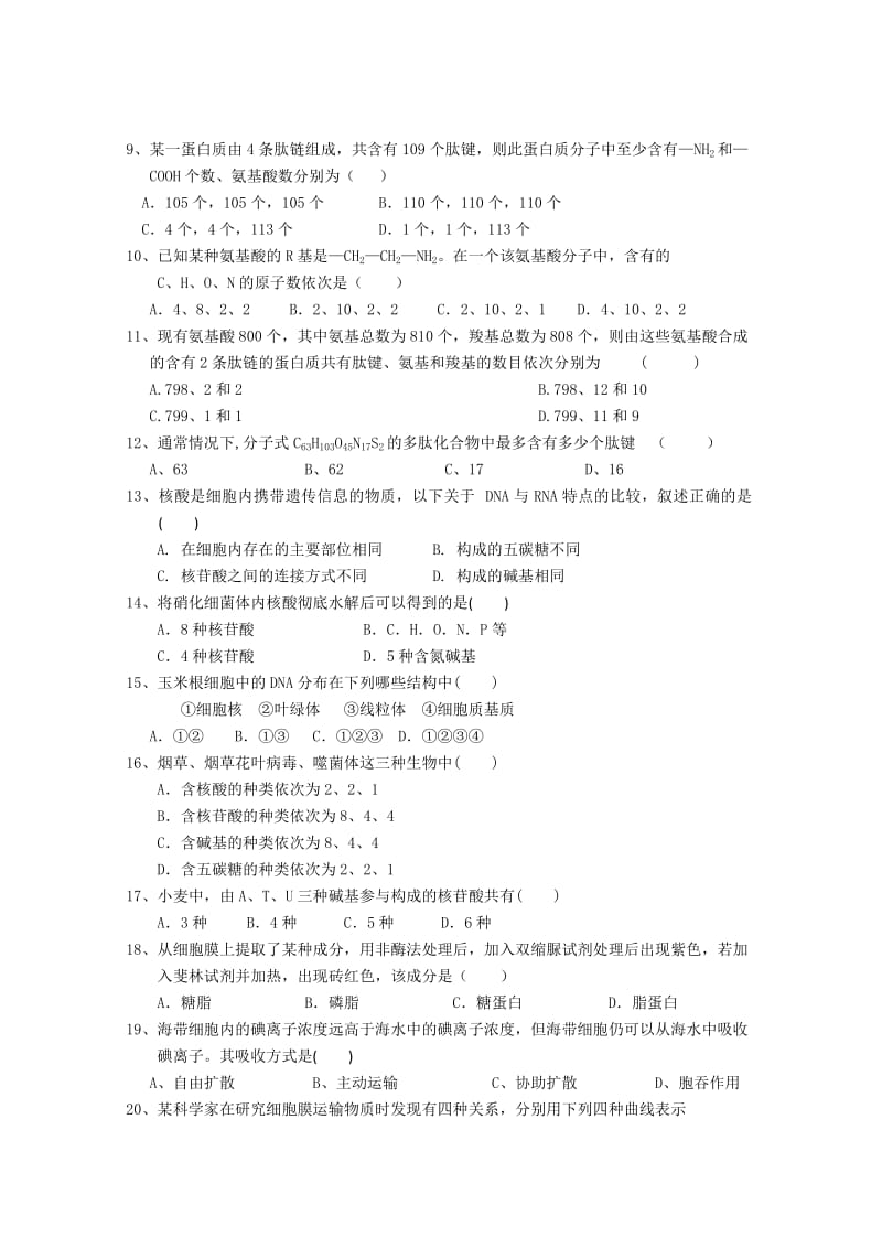 2019年高一第一次学分认定考试生物试题 缺答案.doc_第2页