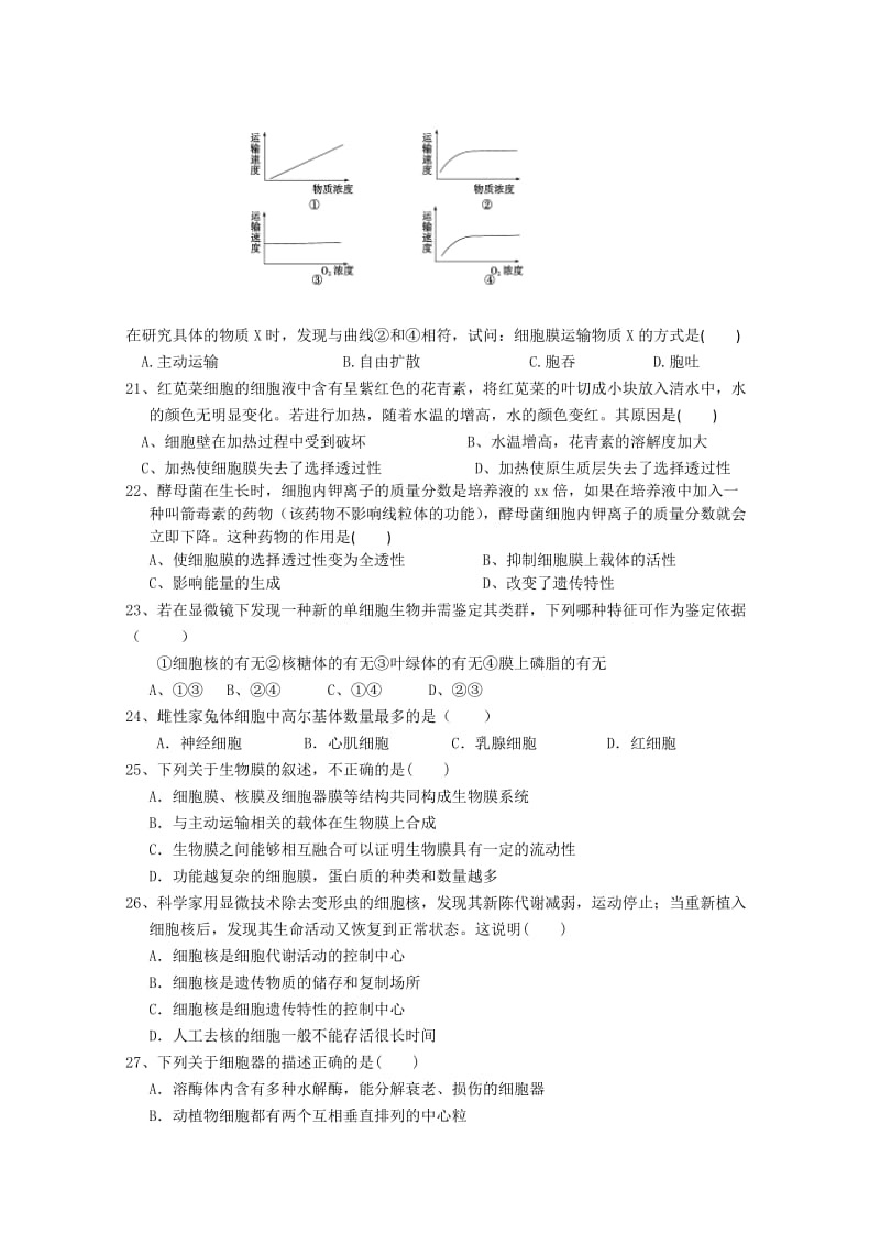 2019年高一第一次学分认定考试生物试题 缺答案.doc_第3页