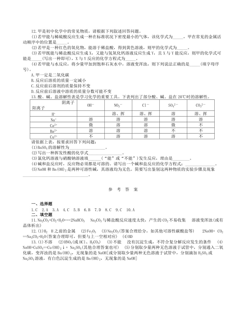 2019-2020年九年级化学下册第十一单元盐化肥课题1生活中常见的盐跟踪训练新版新人教版.doc_第2页