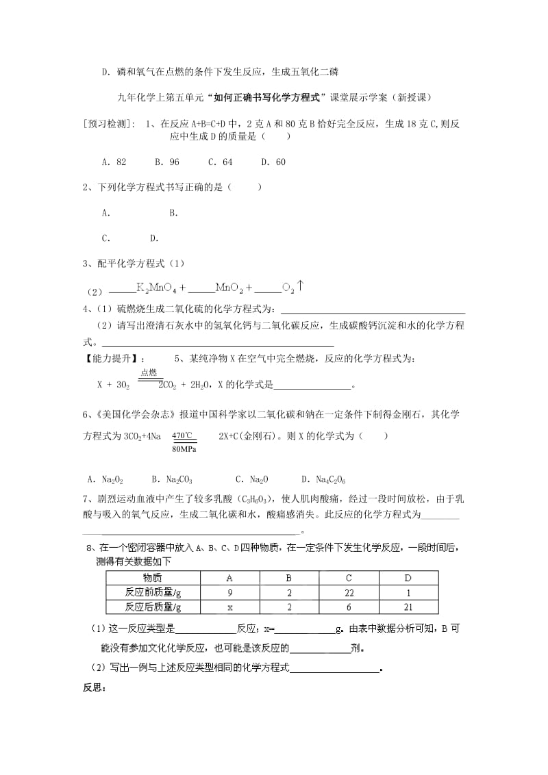 2019-2020年九年级化学上册 5.2 如何正确书写化学方程式学案（新版）新人教版 (I).doc_第2页