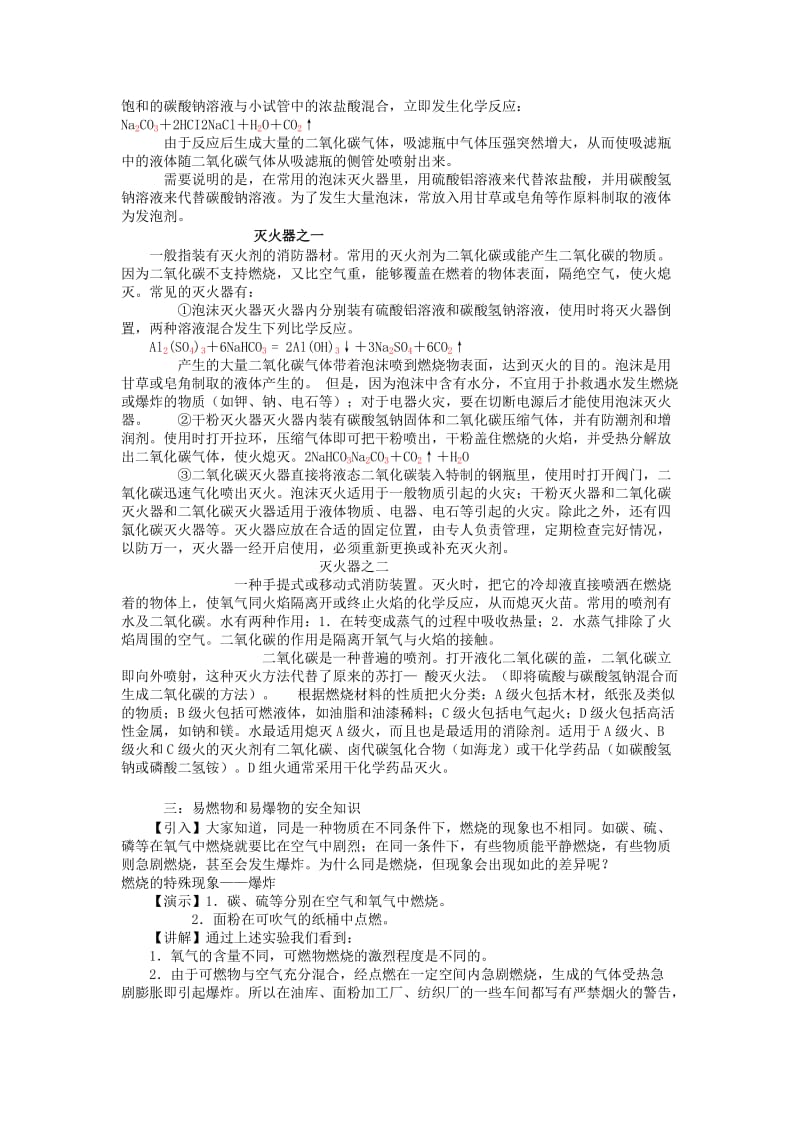 2019-2020年九年级化学《燃烧和灭火》教案.doc_第2页