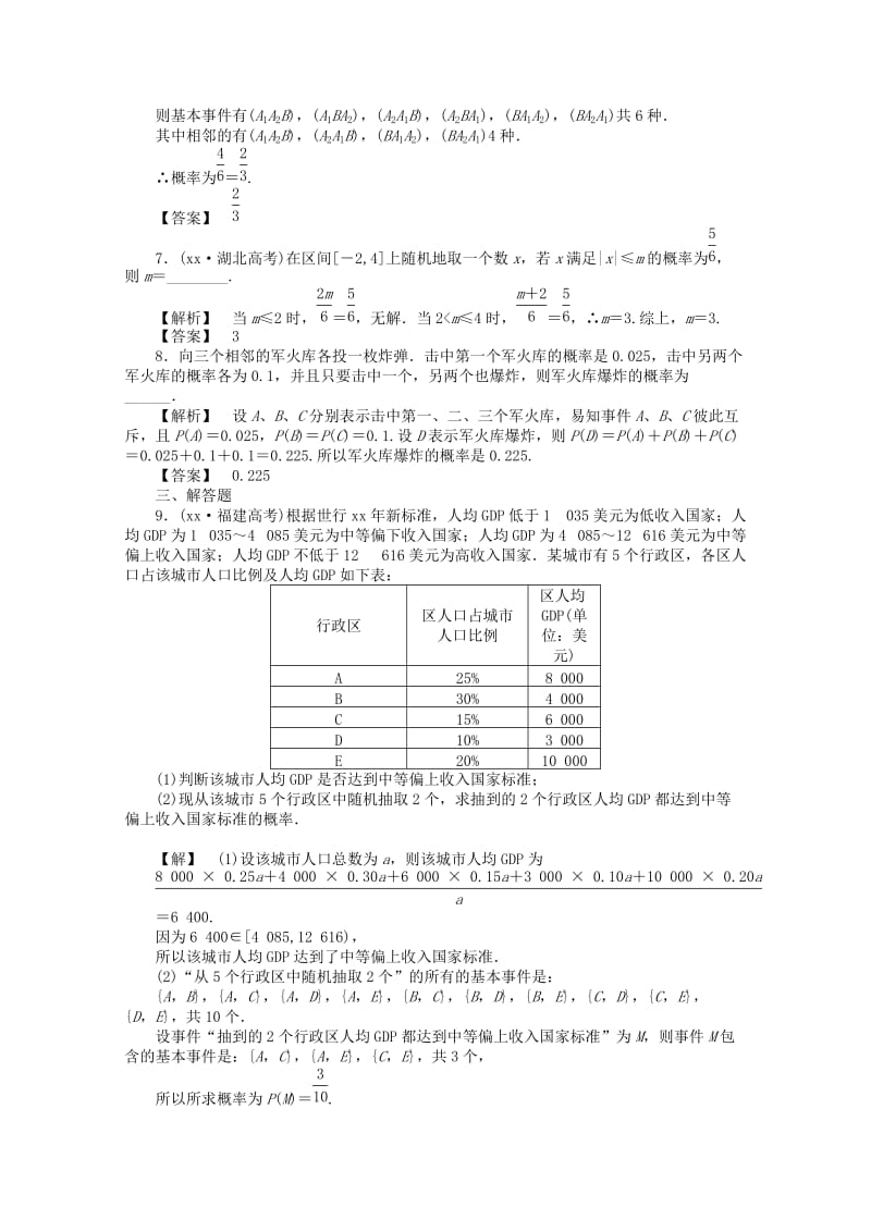 2019年高考数学二轮复习 概率测试题.doc_第2页