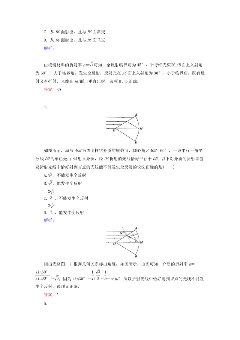 2019-2020年高考物理总复习 13.1光的折射 全反射课时作业.doc_第2页