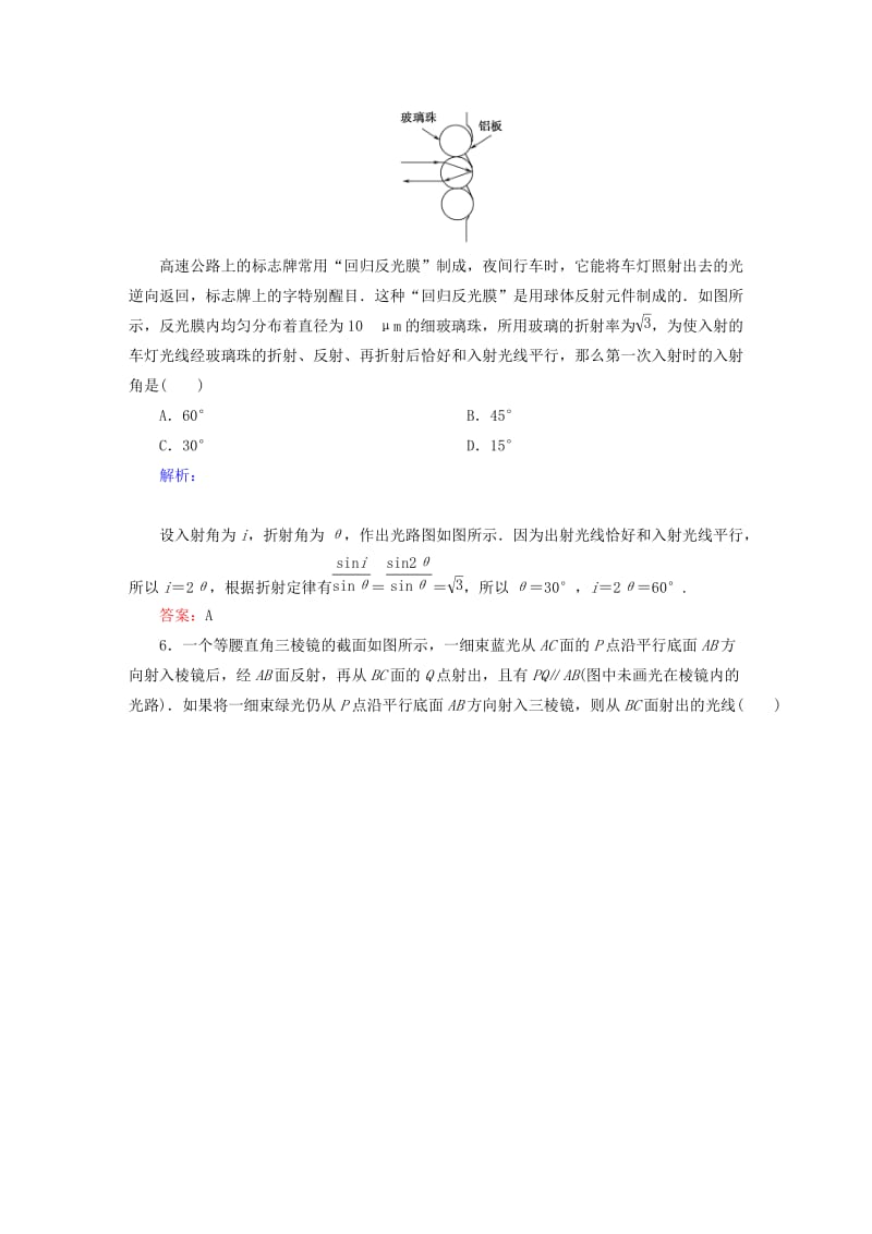 2019-2020年高考物理总复习 13.1光的折射 全反射课时作业.doc_第3页