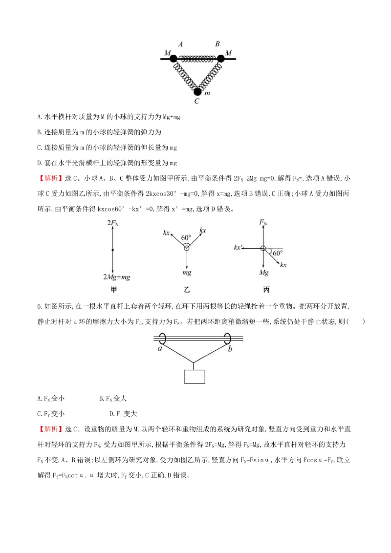 2019-2020年高考物理总复习 2.3受力分析 共点力的平衡考题演练（含解析）.doc_第3页