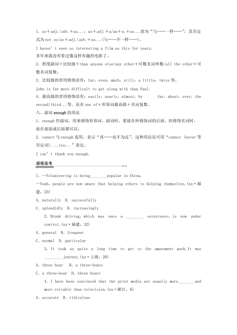 2019-2020年高考英语大一轮复习 形容词和副词 北师大版.doc_第2页