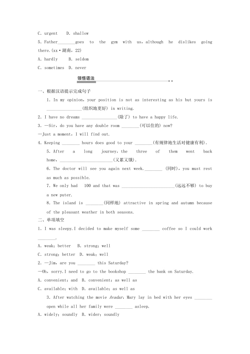 2019-2020年高考英语大一轮复习 形容词和副词 北师大版.doc_第3页