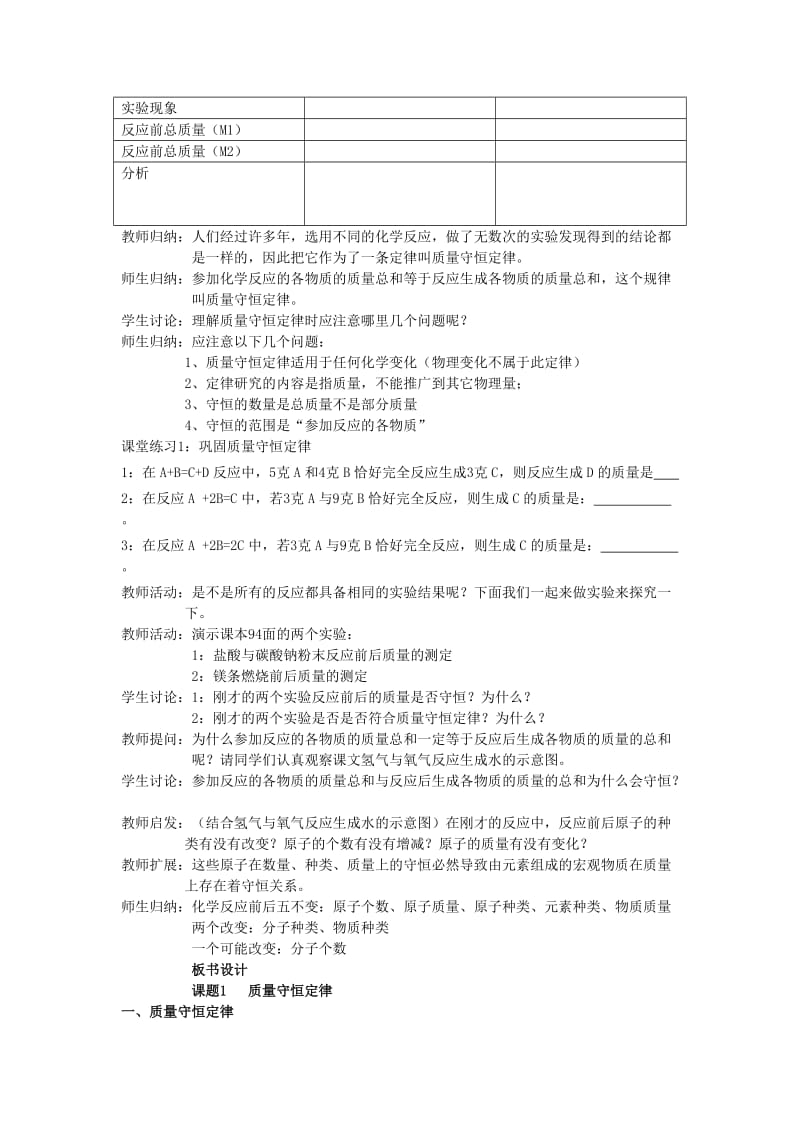 2019-2020年九年级化学上册《5.1 质量守恒定律（第1课时）》教学设计 （新版）新人教版.doc_第2页