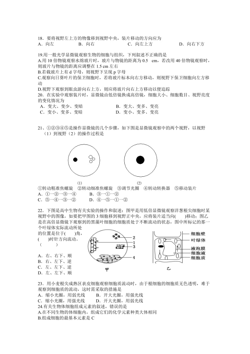 2019年高一10月月考生物试卷.doc_第3页