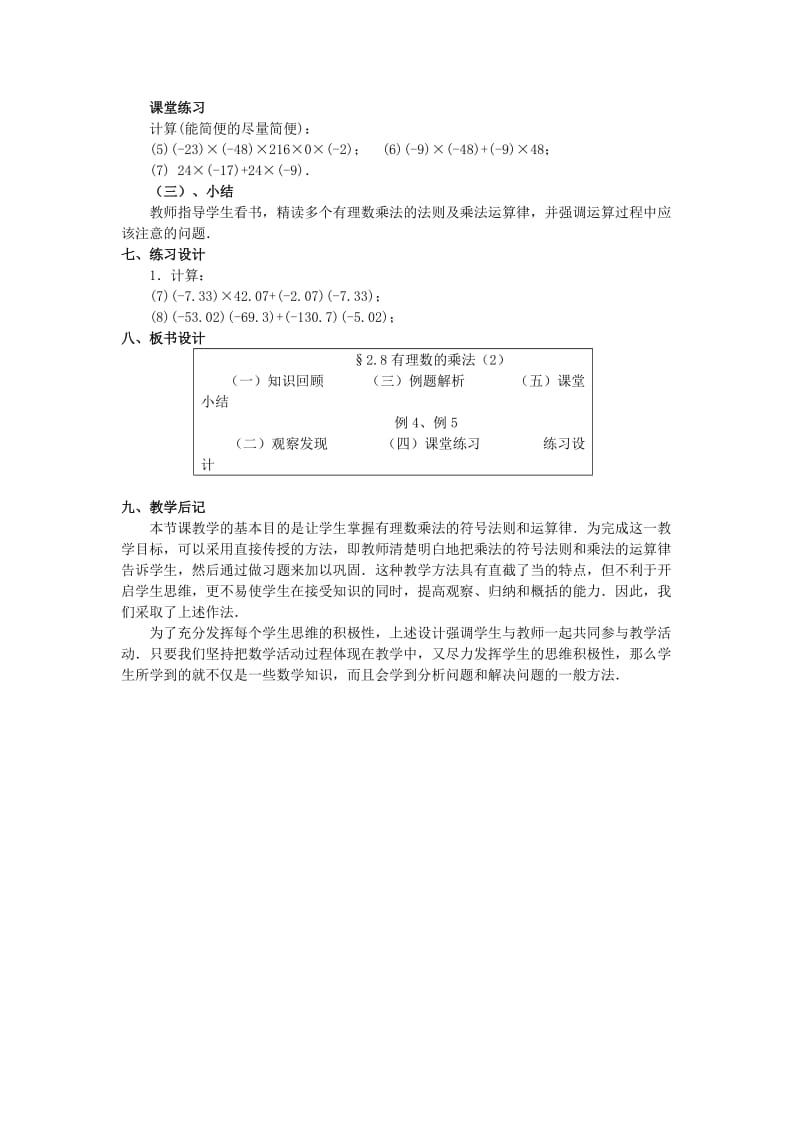 2019-2020年七年级数学上册 2.4 有理数的乘法教案（2） 浙教版.doc_第3页