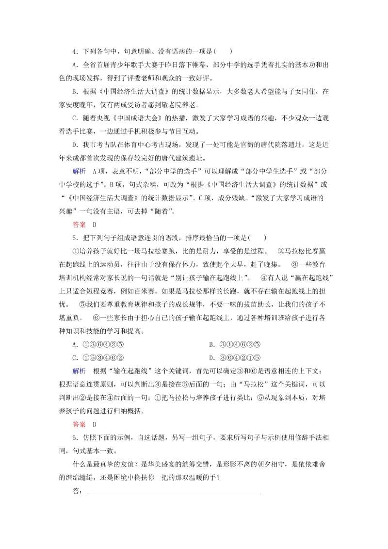 2019年高中语文 麦当劳中的中国文化表达双基限时练 苏教版必修3.doc_第2页