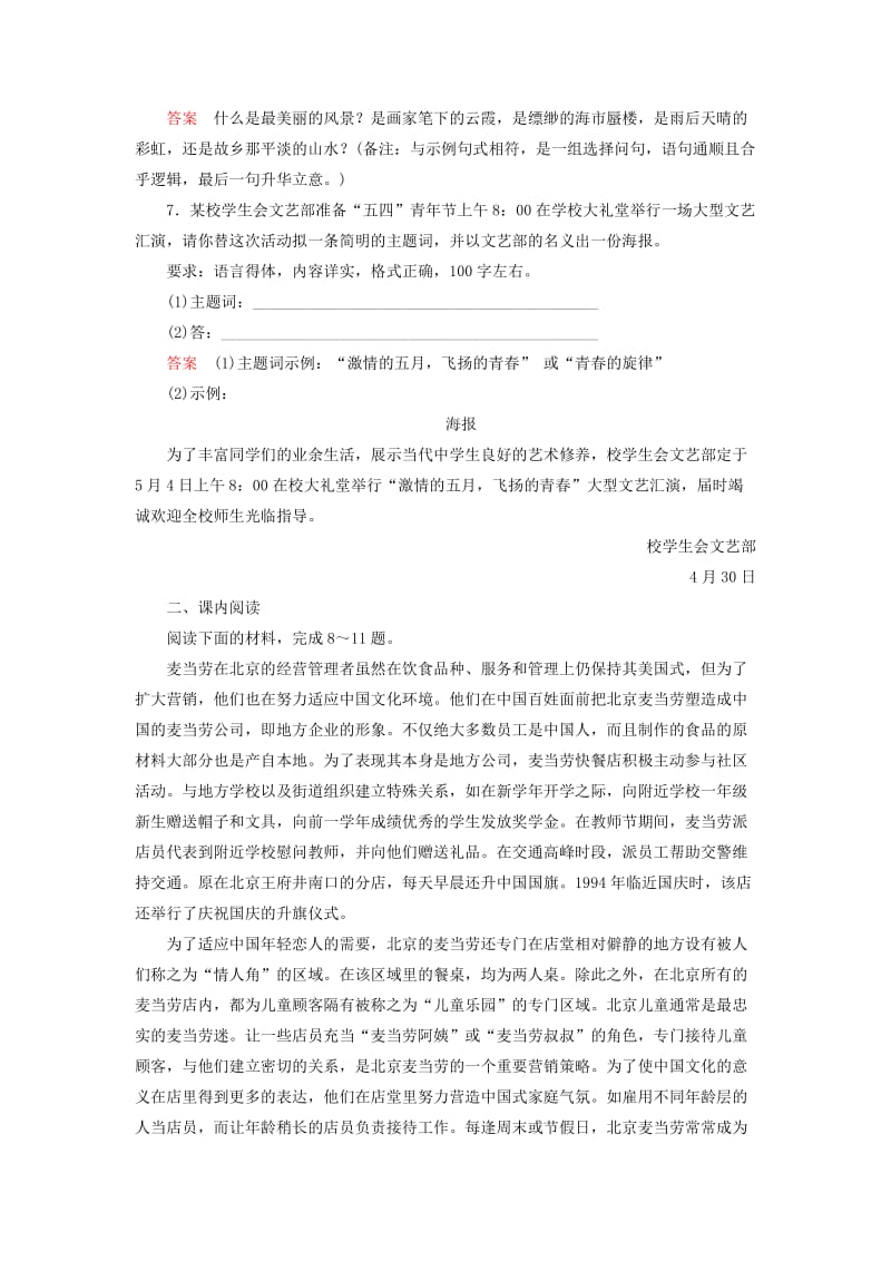 2019年高中语文 麦当劳中的中国文化表达双基限时练 苏教版必修3.doc_第3页