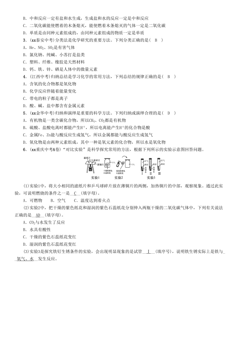 2019-2020年中考化学复习专题4化学思想方法的应用精讲检测.doc_第3页