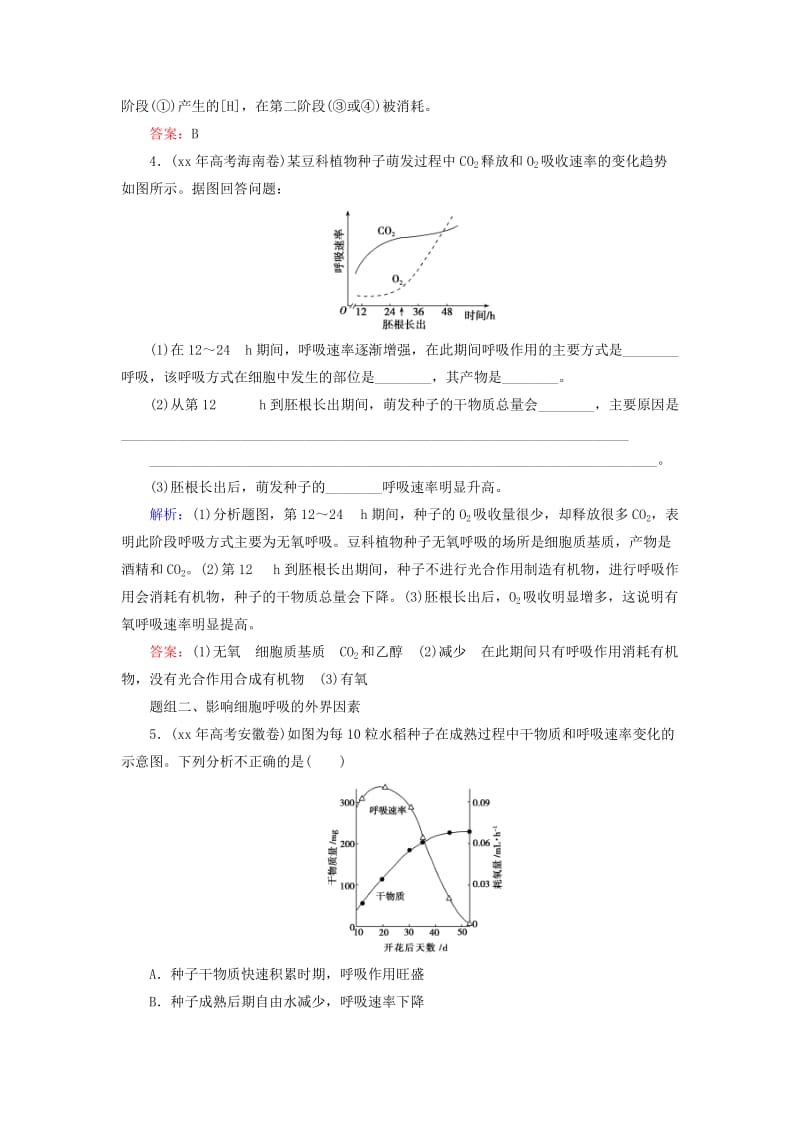 2019-2020年高考生物一轮复习 5.2细胞呼吸随堂训练 新人教版必修1.doc_第2页