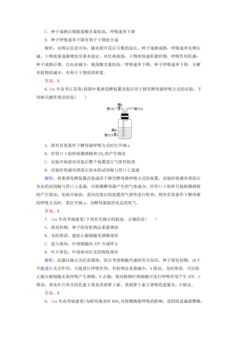 2019-2020年高考生物一轮复习 5.2细胞呼吸随堂训练 新人教版必修1.doc_第3页