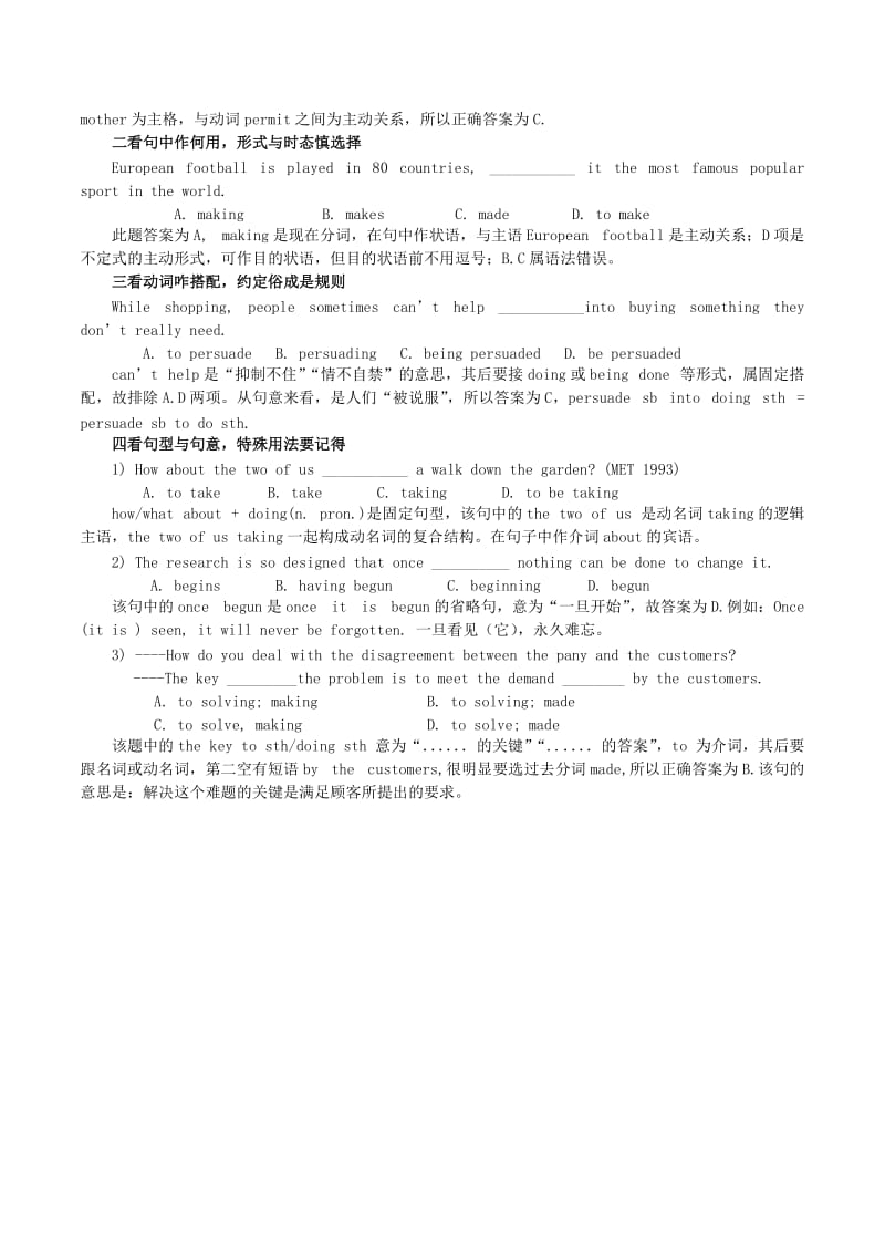 2019-2020年高考英语 巧用口诀与图表学习非谓语.doc_第3页