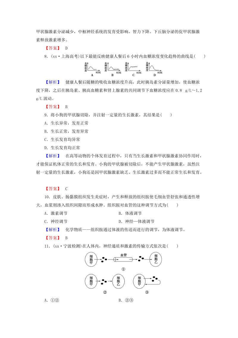 2019年高中生物 第2章 动物生命活动的调节综合检测 浙科版必修3.doc_第3页