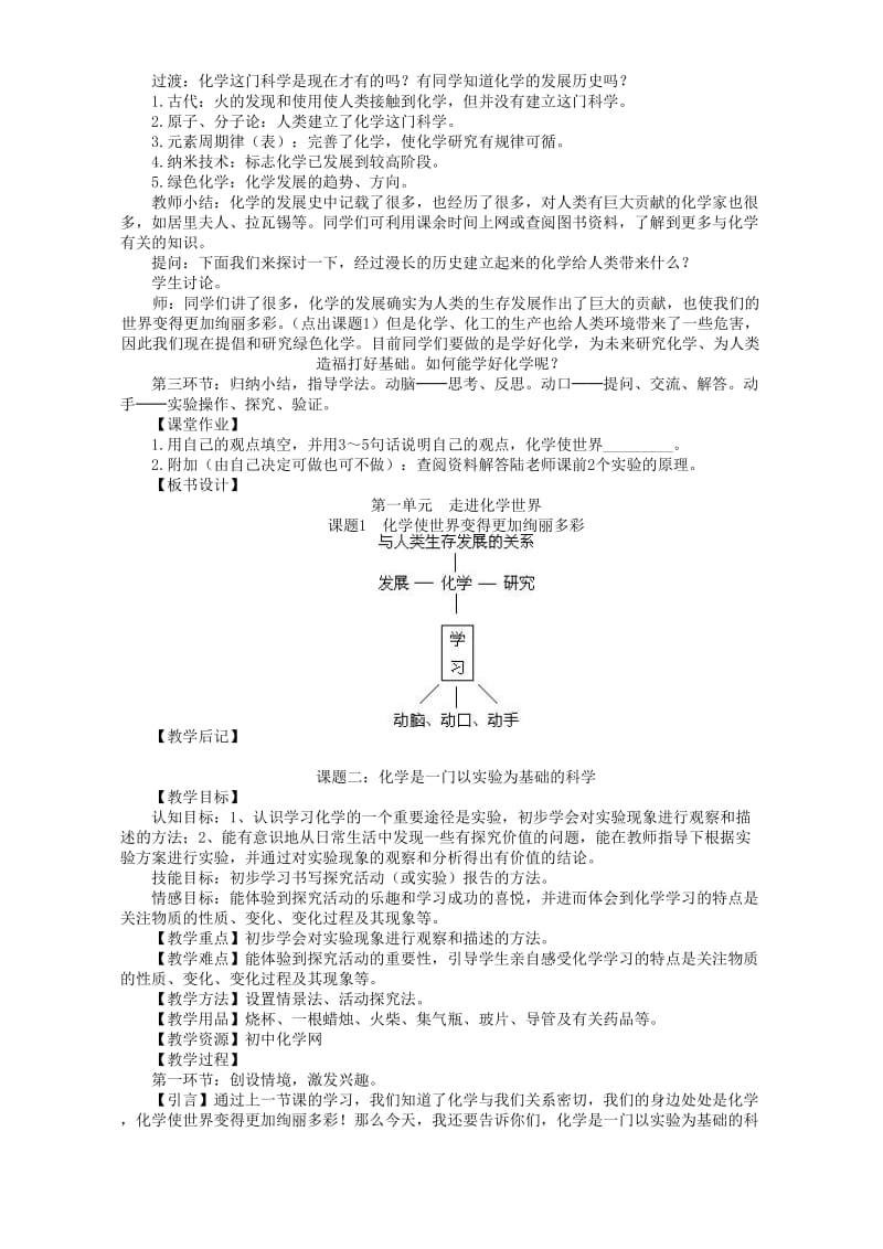 2019-2020年九年级化学上册全套教案 新课标 人教版.doc_第2页