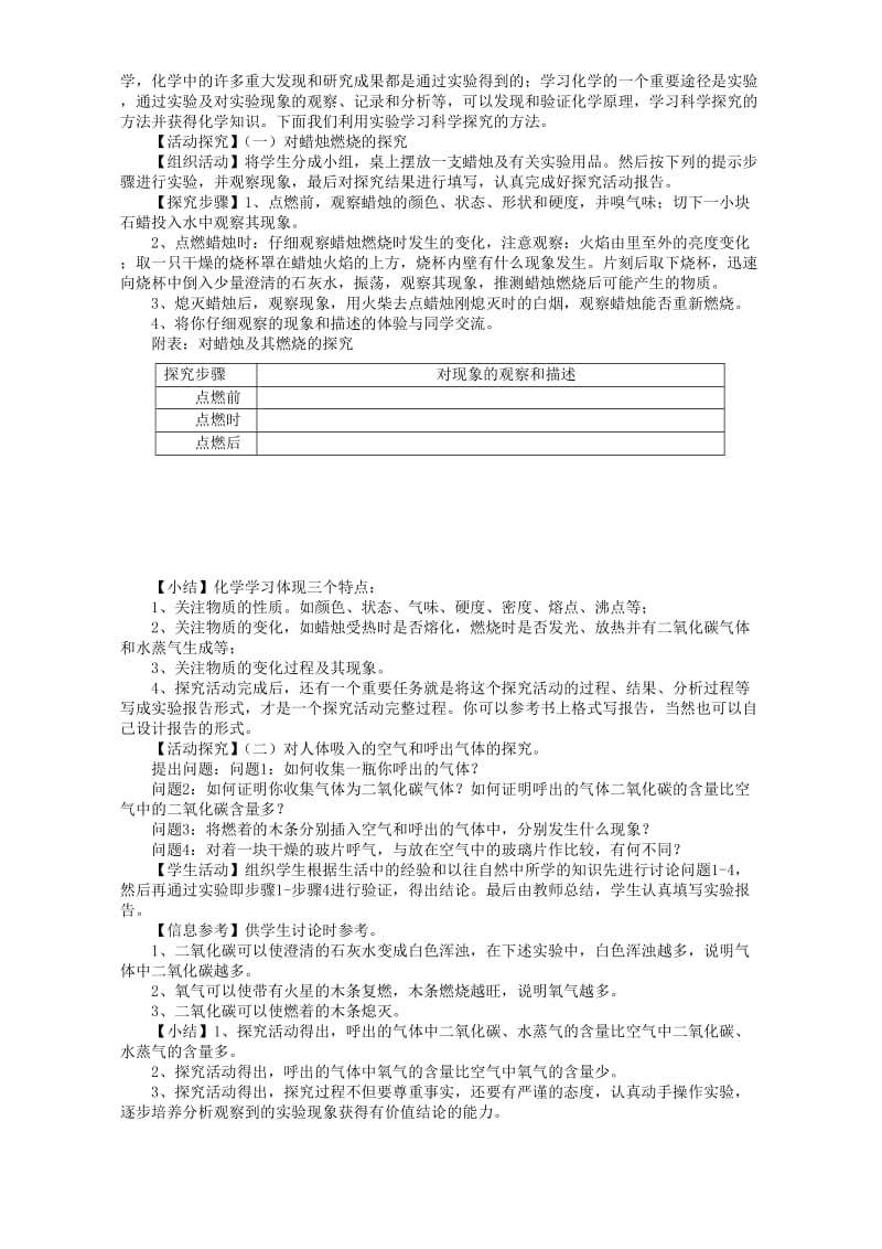 2019-2020年九年级化学上册全套教案 新课标 人教版.doc_第3页