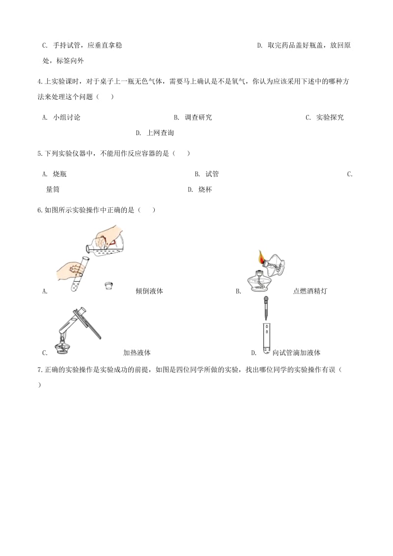 2019-2020年九年级化学上册第一章走进化学世界1.3走进化学实验室练习题新版新人教版.doc_第2页