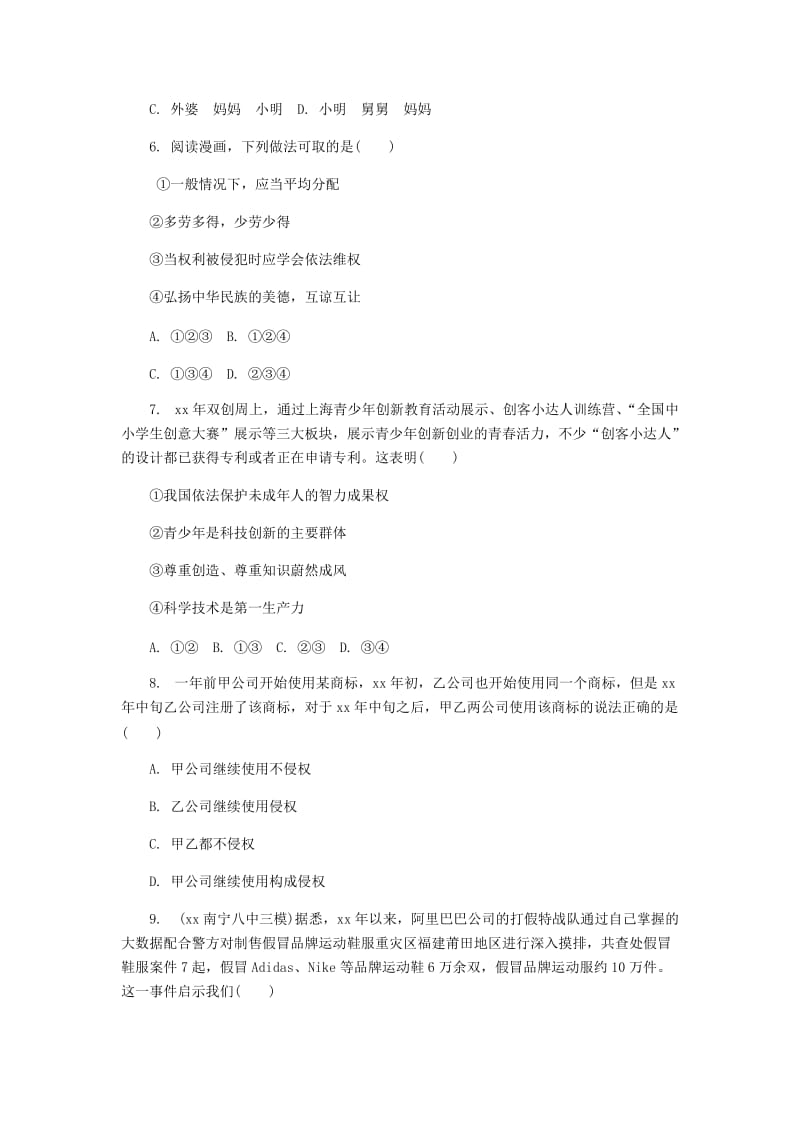 2019-2020年中考政治课时7经济权利基础过关训练.doc_第2页