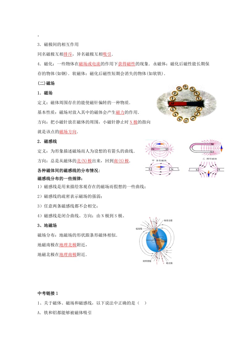 2019-2020年中考物理 电与磁复习教案1.doc_第3页