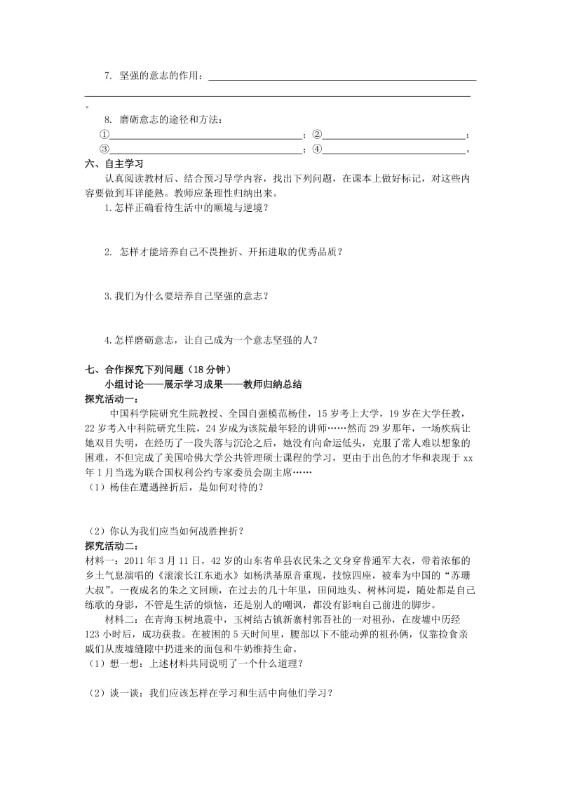 2019-2020年七年级政治上册《第二单元 在成长的道路上》复习学案 湘教版.doc_第2页