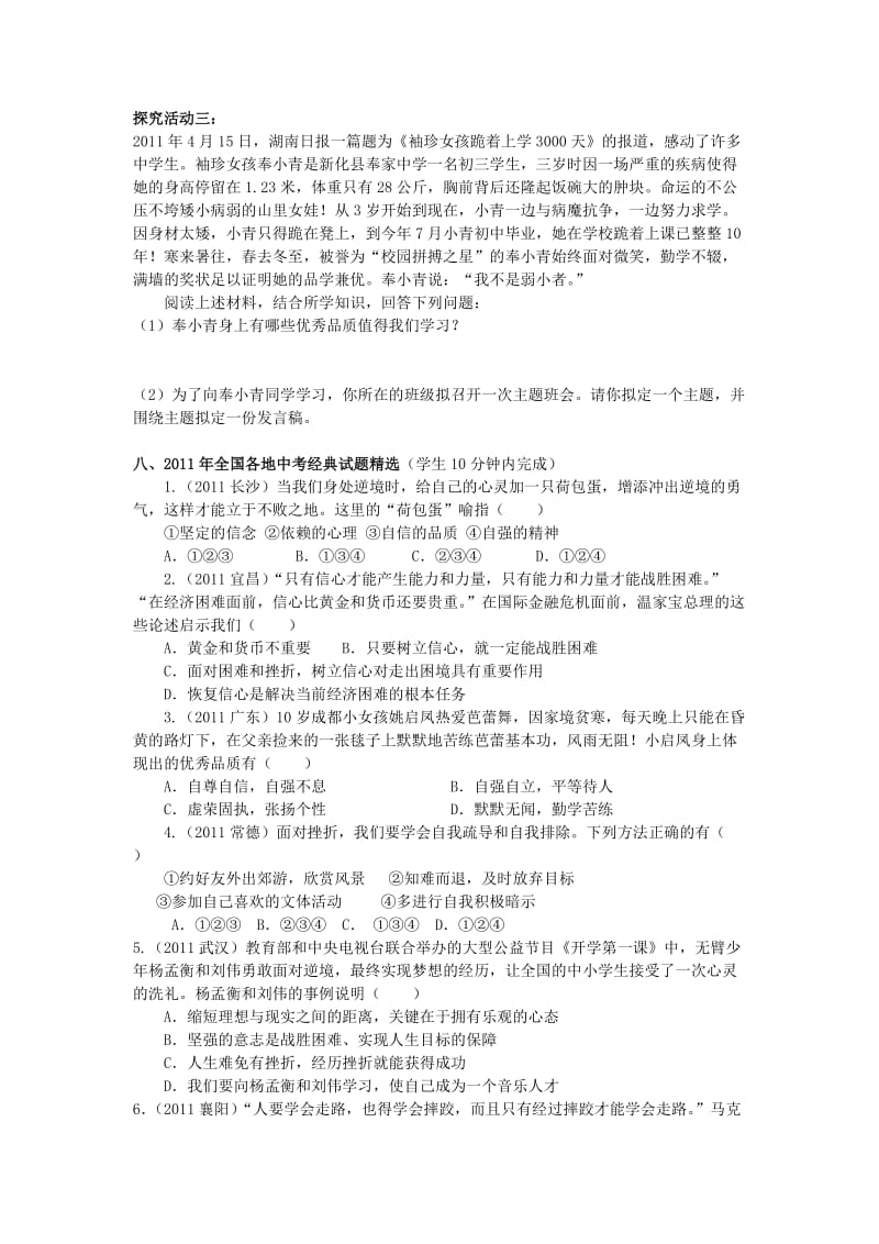 2019-2020年七年级政治上册《第二单元 在成长的道路上》复习学案 湘教版.doc_第3页