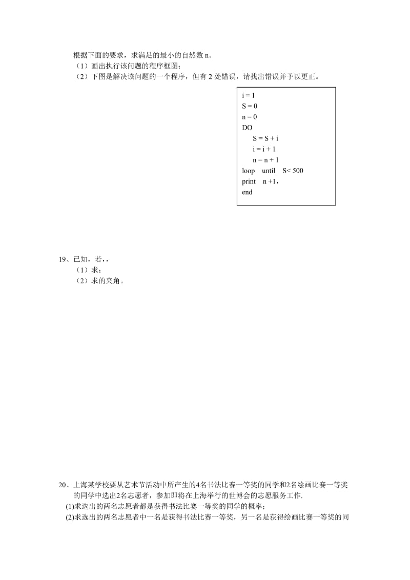 2019年高一下学期学分认定联合考试(数学).doc_第3页